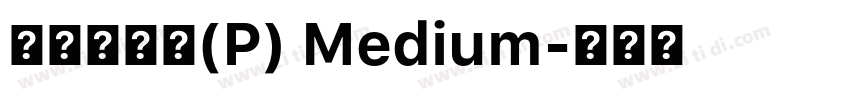 華康墨字體(P) Medium字体转换
